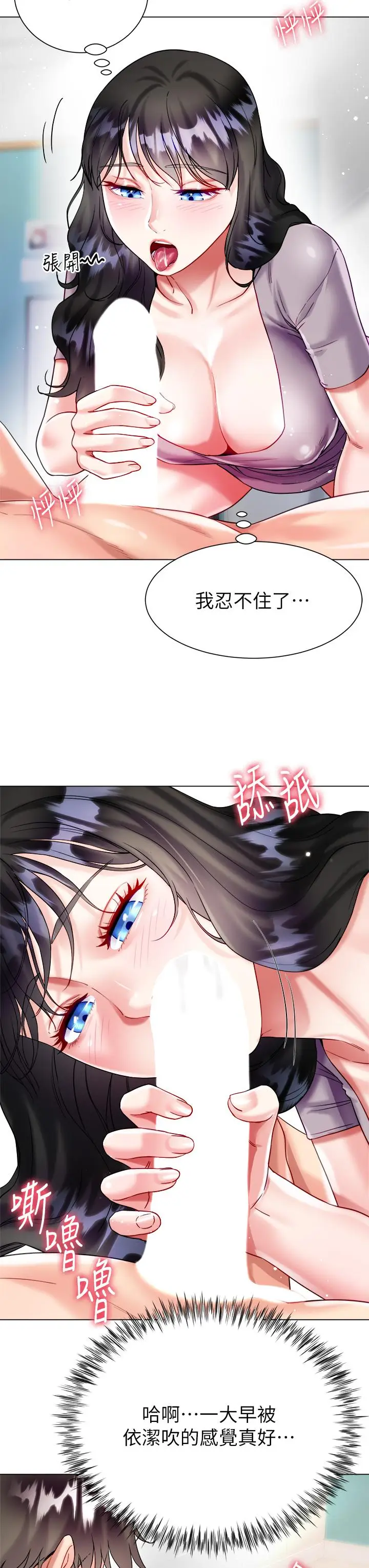 漫画《大嫂的裙子》第21话第24张图