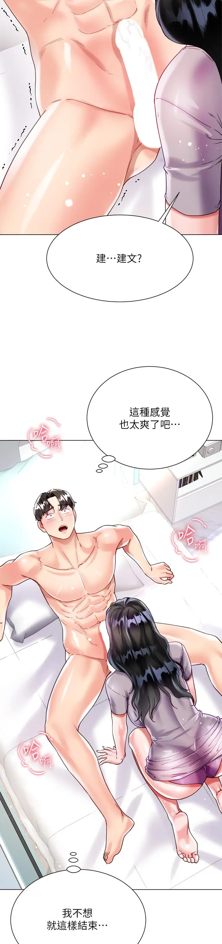 漫画《大嫂的裙子》第21话第29张图