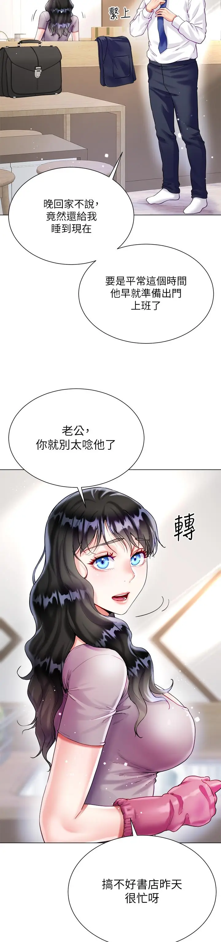 漫画《大嫂的裙子》第21话第3张图