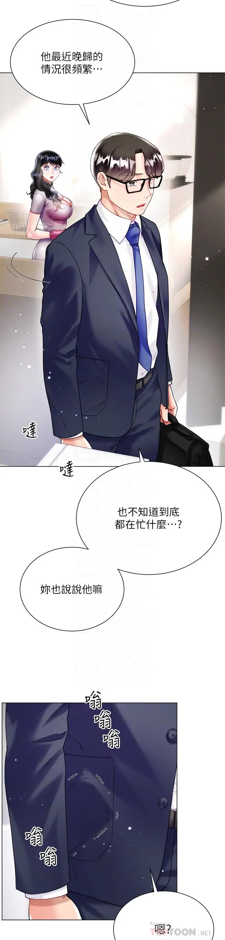 漫画《大嫂的裙子》第21话第4张图