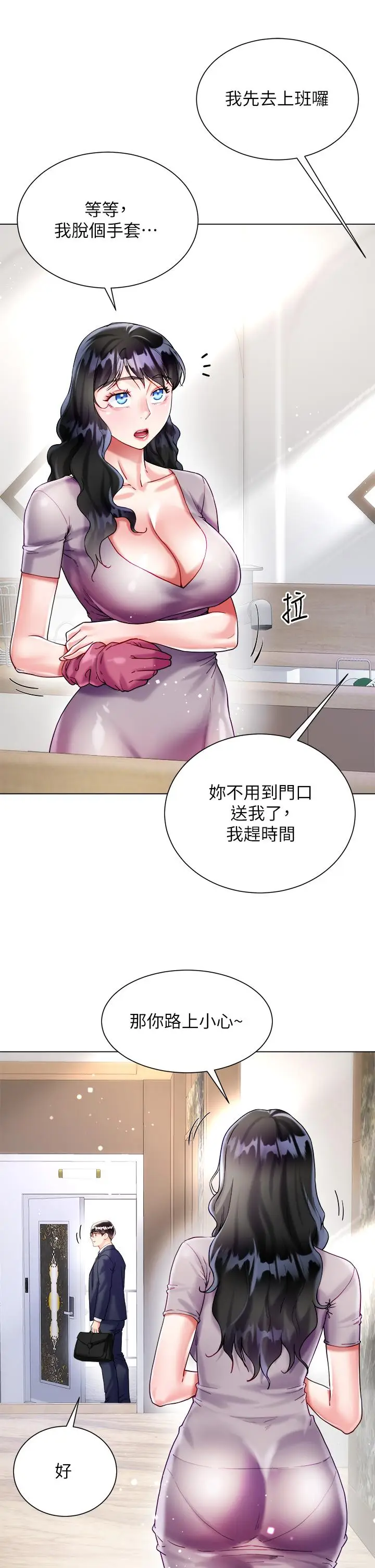 漫画《大嫂的裙子》第21话第7张图