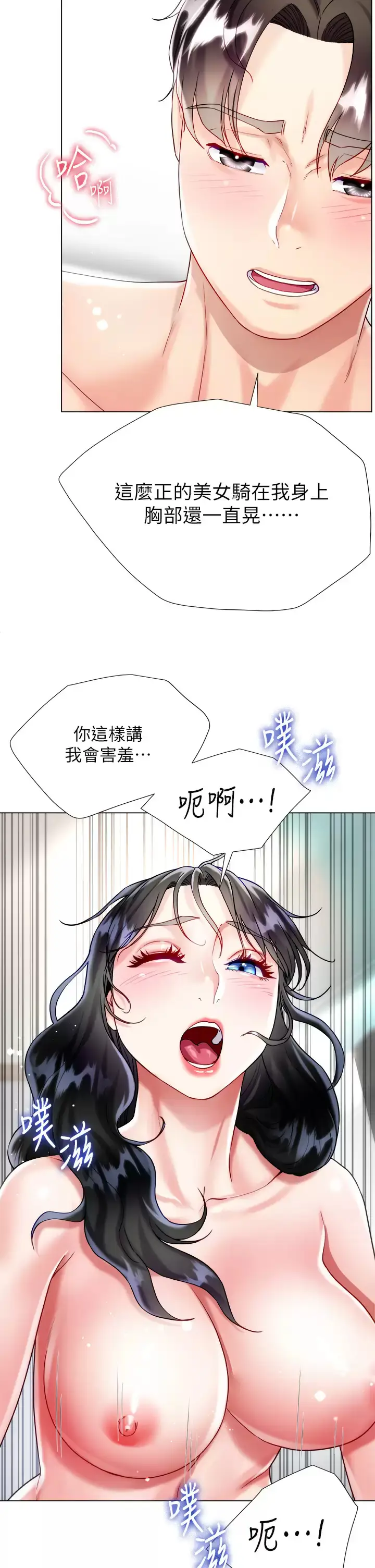 漫画《大嫂的裙子》第22话第10张图
