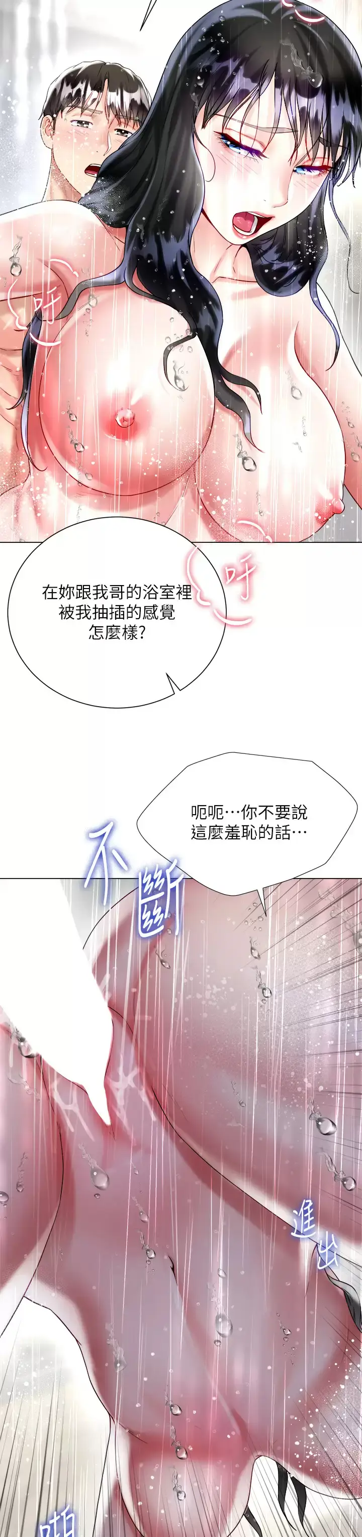 漫画《大嫂的裙子》第22话第34张图