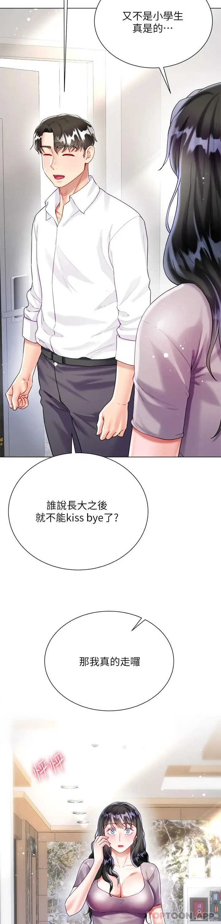 漫画《大嫂的裙子》第23话第35张图