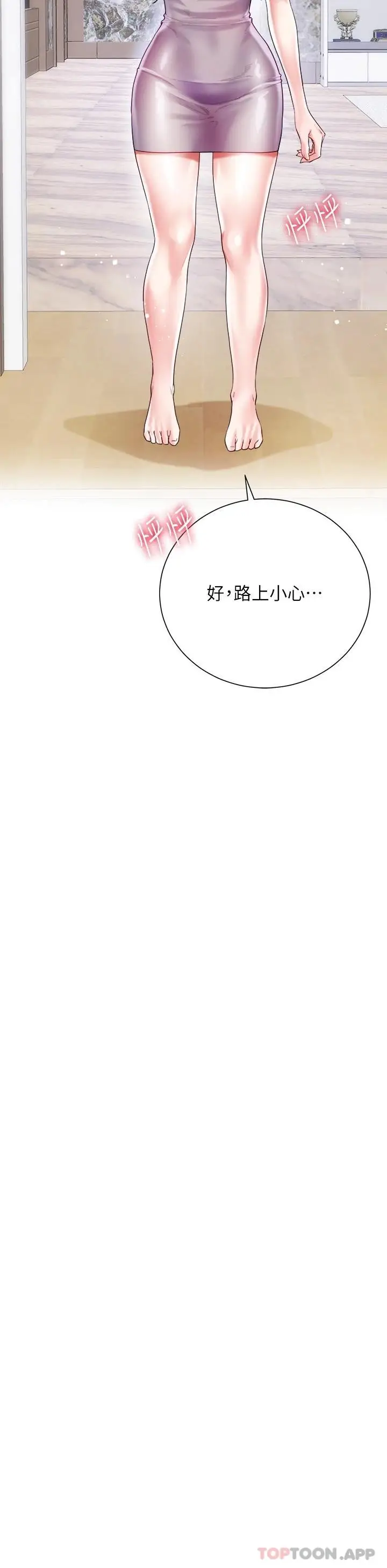 漫画《大嫂的裙子》第23话第36张图