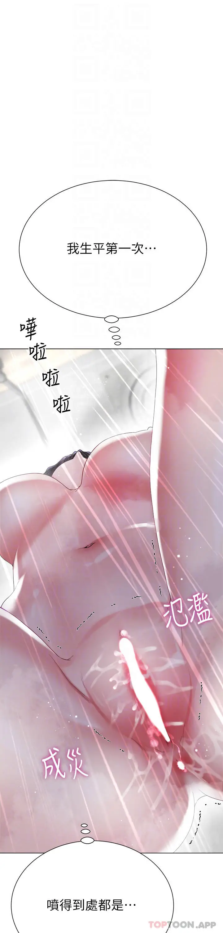 漫画《大嫂的裙子》第23话第4张图