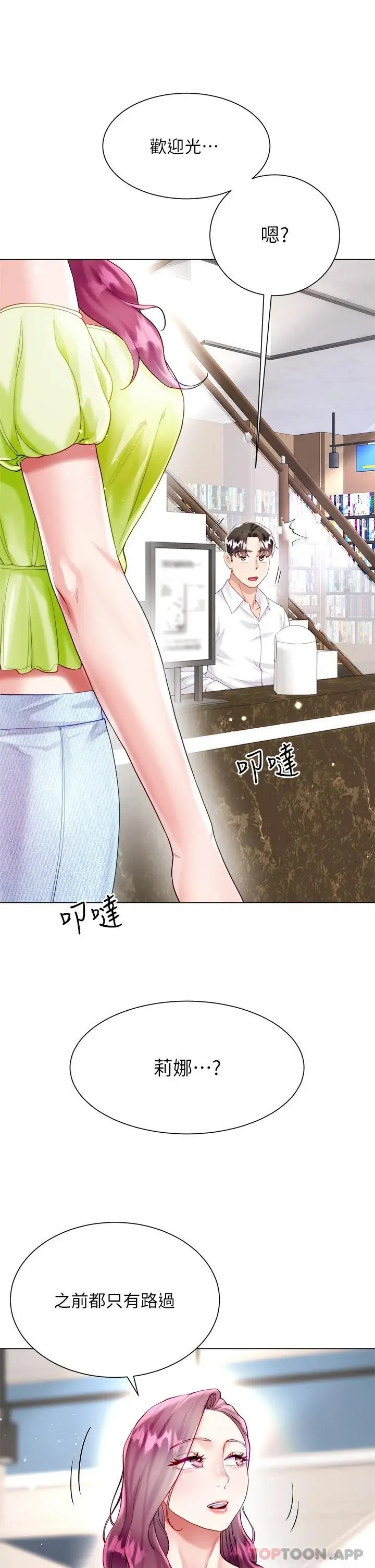 漫画《大嫂的裙子》第23话第43张图