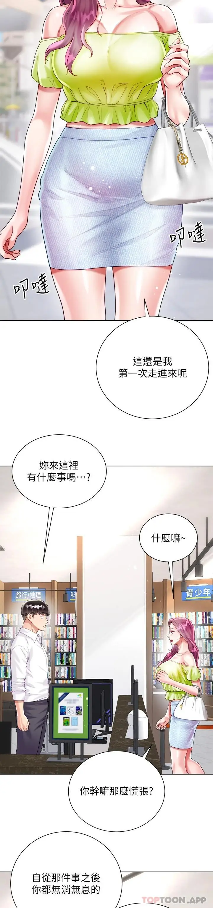 漫画《大嫂的裙子》第23话第44张图