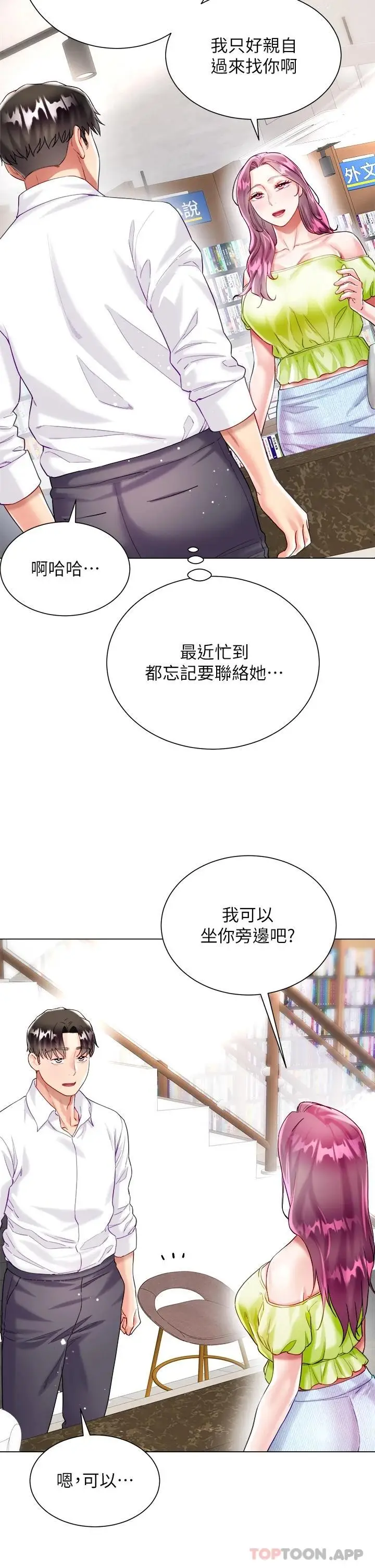 漫画《大嫂的裙子》第23话第45张图