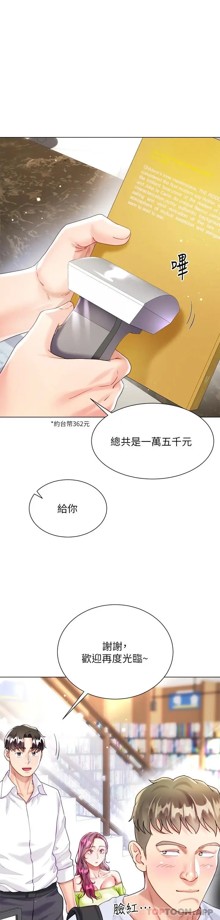 漫画《大嫂的裙子》第23话第48张图
