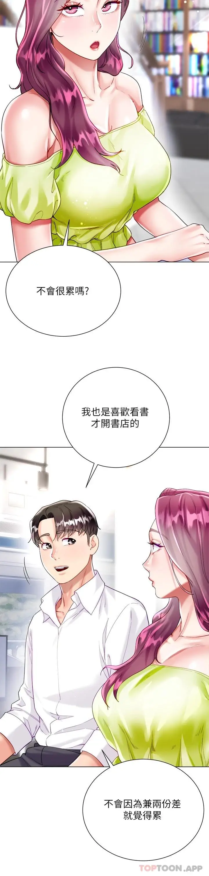 漫画《大嫂的裙子》第23话第50张图