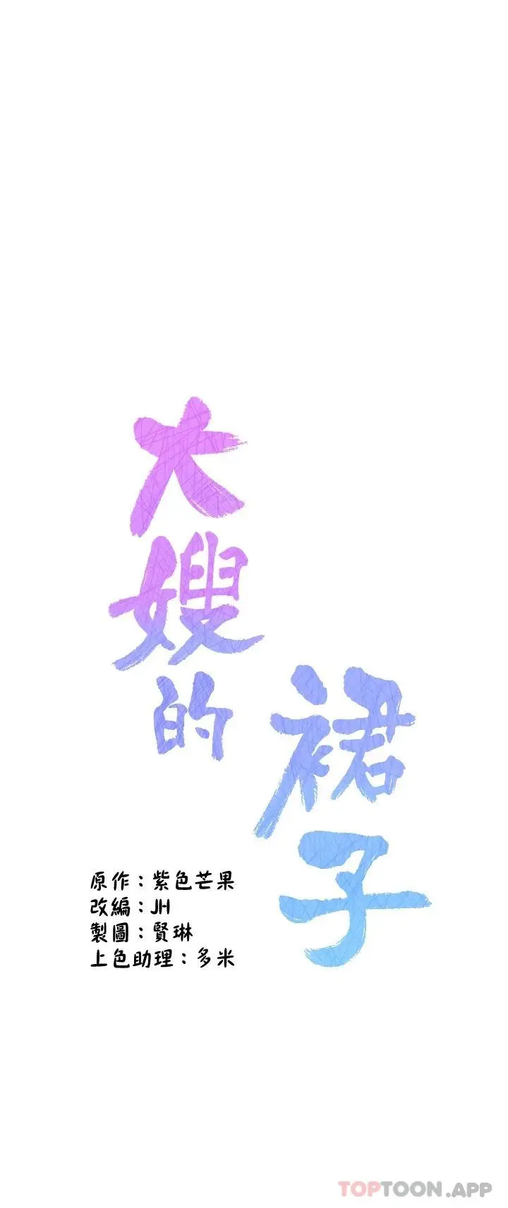 漫画《大嫂的裙子》第23话第6张图