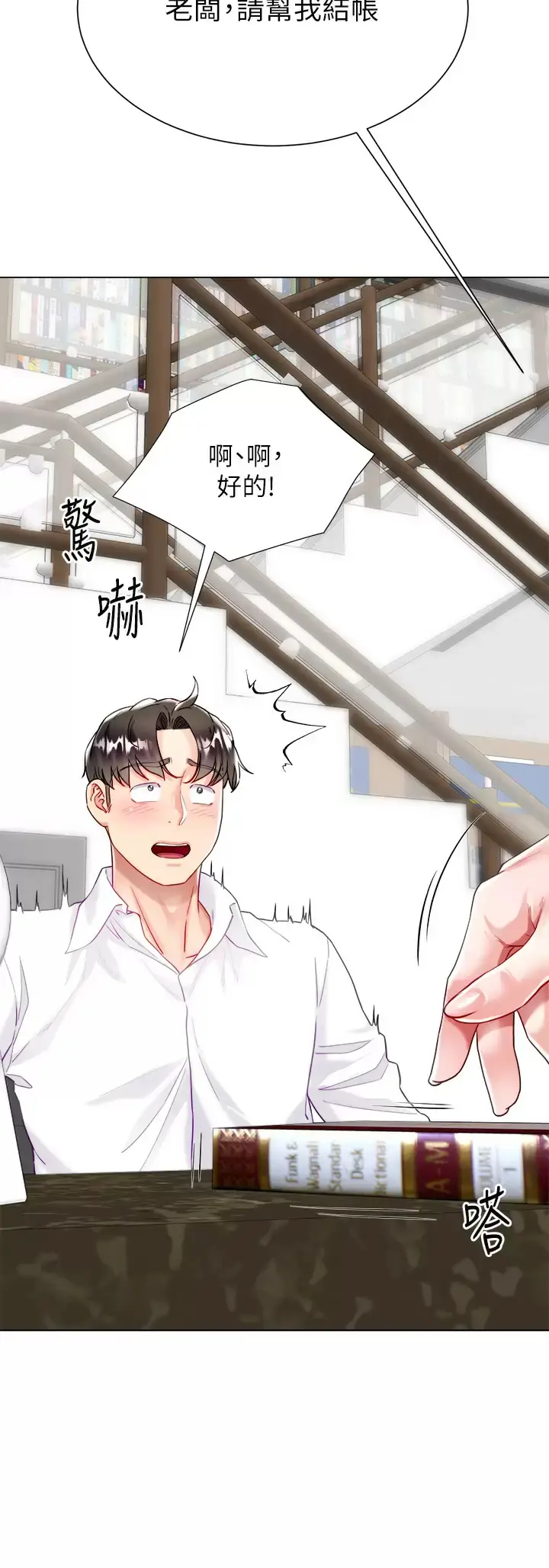 漫画《大嫂的裙子》第24话第11张图