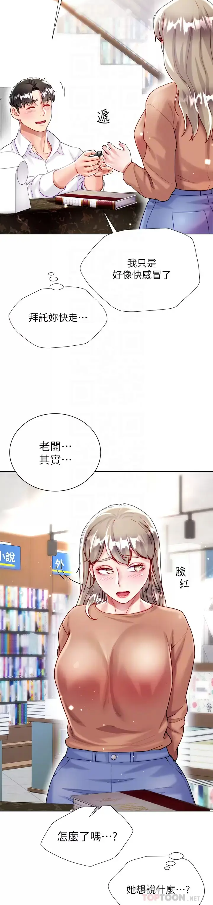 漫画《大嫂的裙子》第24话第14张图