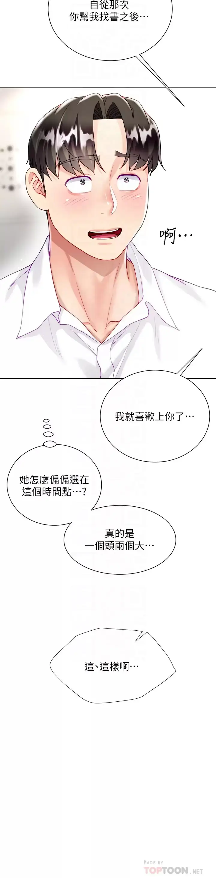 漫画《大嫂的裙子》第24话第16张图