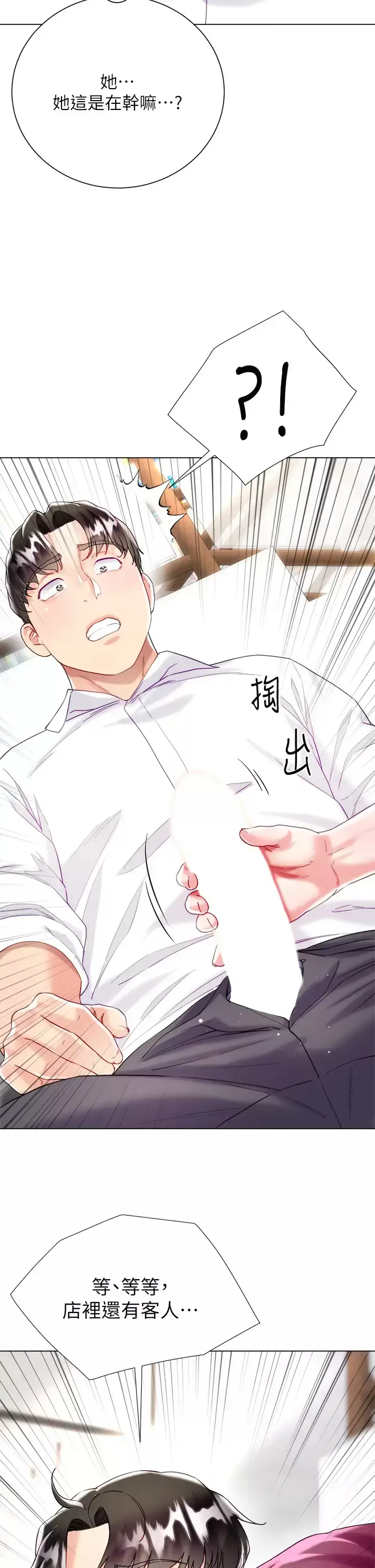漫画《大嫂的裙子》第24话第2张图