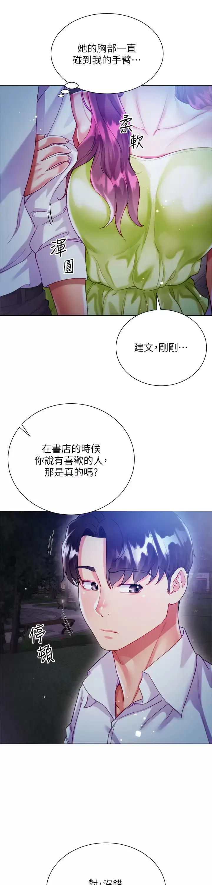 漫画《大嫂的裙子》第24话第25张图