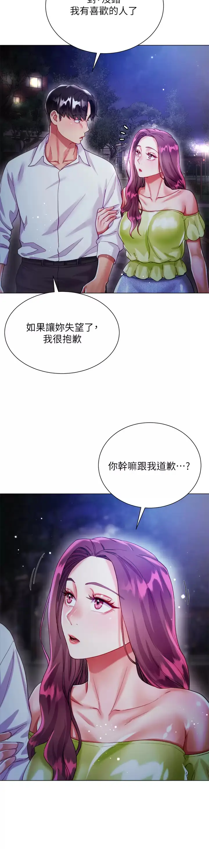 漫画《大嫂的裙子》第24话第26张图
