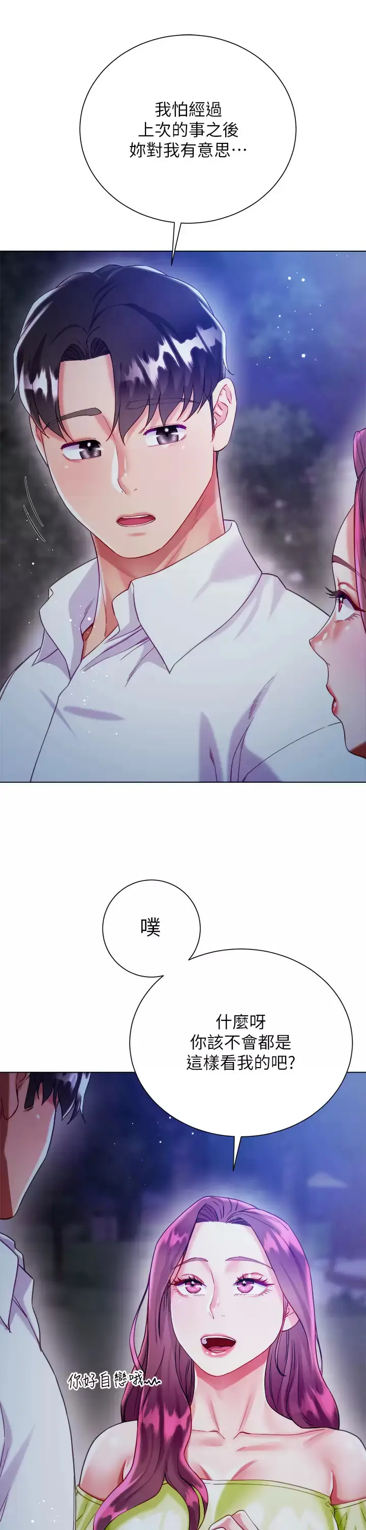 漫画《大嫂的裙子》第24话第27张图