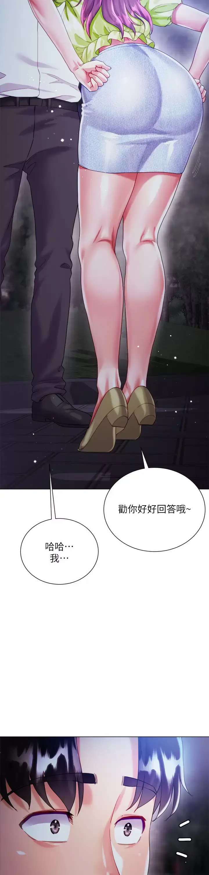 漫画《大嫂的裙子》第24话第30张图