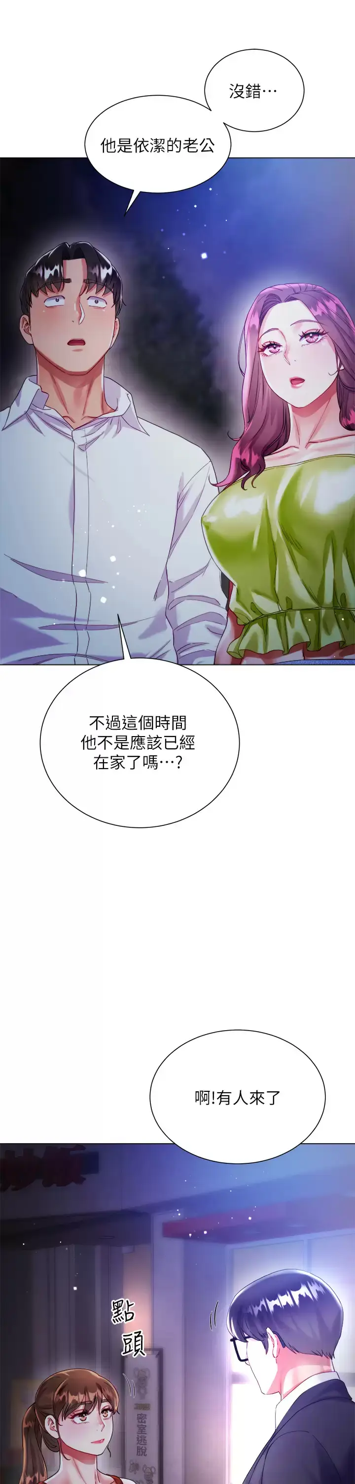 漫画《大嫂的裙子》第24话第32张图