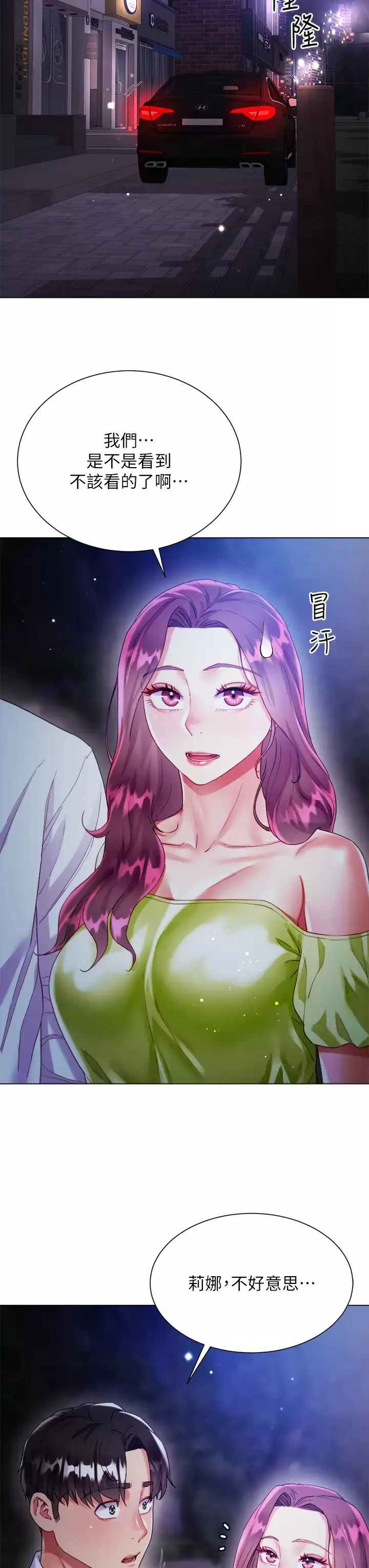 漫画《大嫂的裙子》第24话第34张图