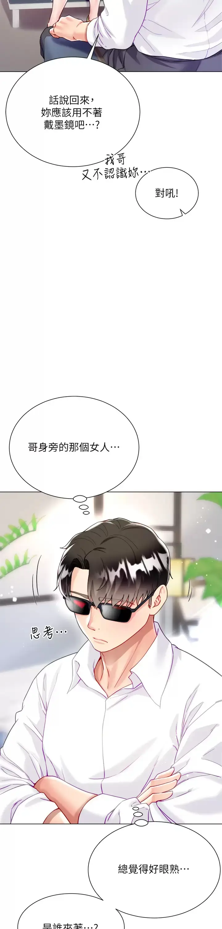 漫画《大嫂的裙子》第24话第38张图