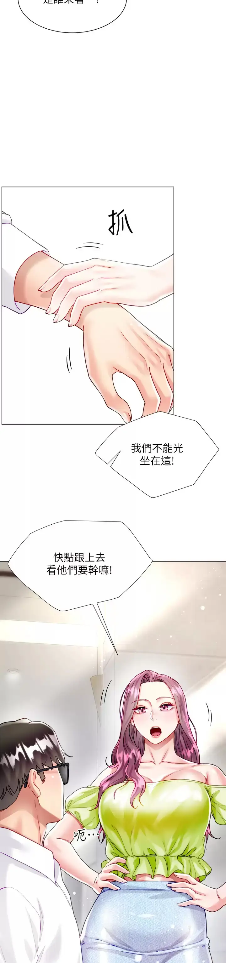 漫画《大嫂的裙子》第24话第39张图