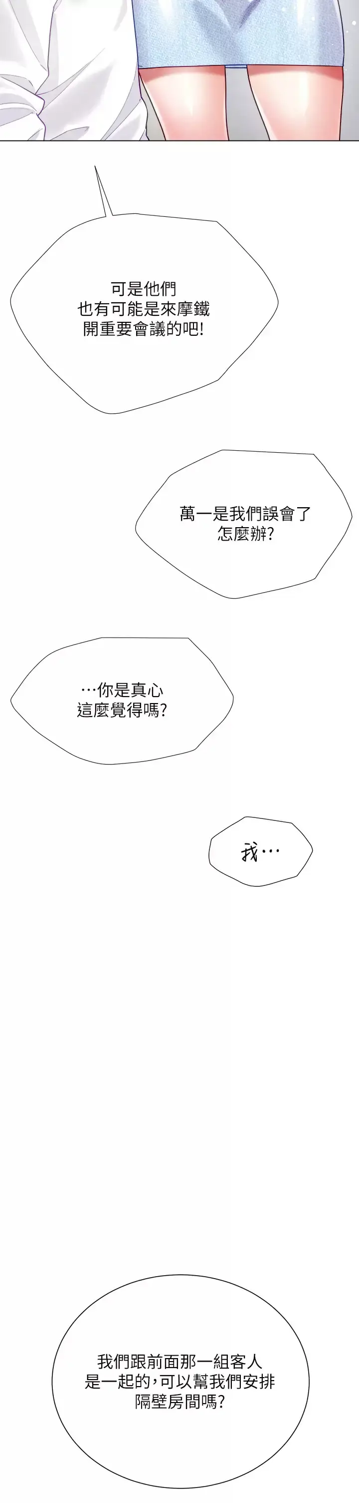 漫画《大嫂的裙子》第24话第40张图