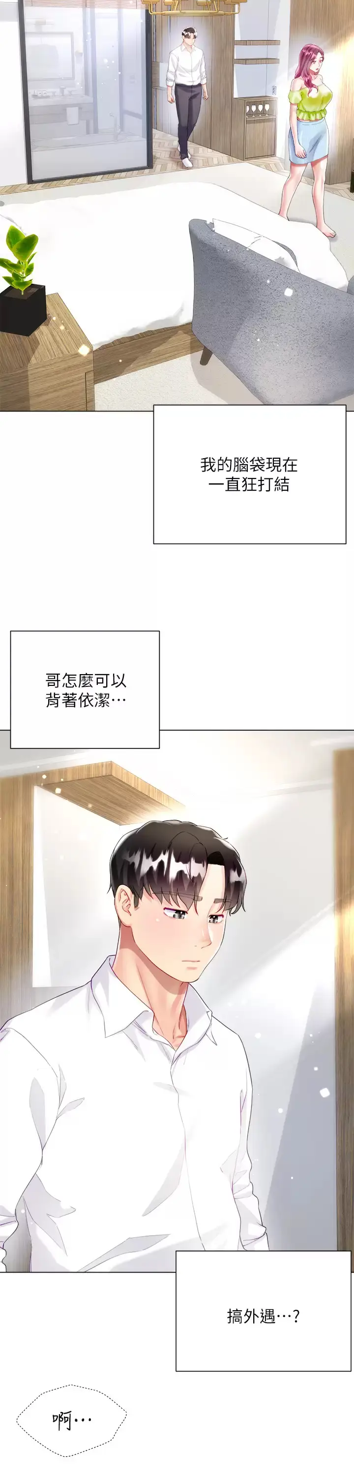 漫画《大嫂的裙子》第24话第43张图