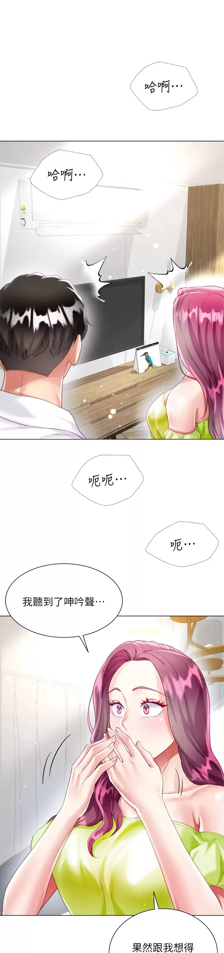 漫画《大嫂的裙子》第24话第44张图