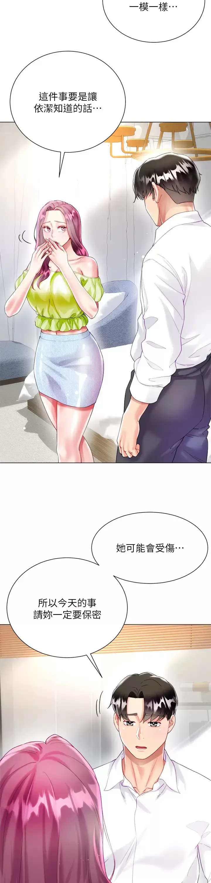 漫画《大嫂的裙子》第24话第45张图