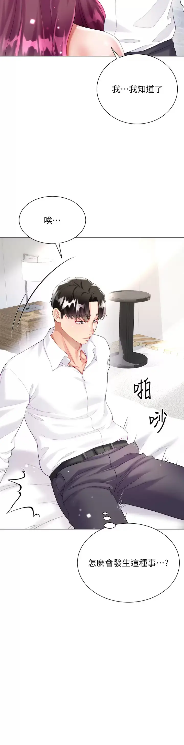 漫画《大嫂的裙子》第24话第46张图