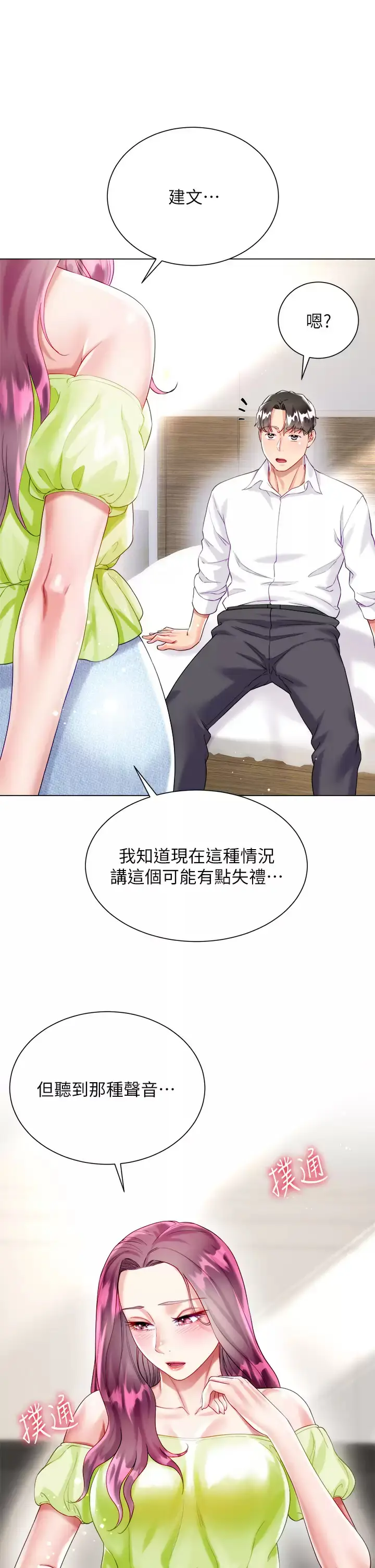 漫画《大嫂的裙子》第24话第48张图