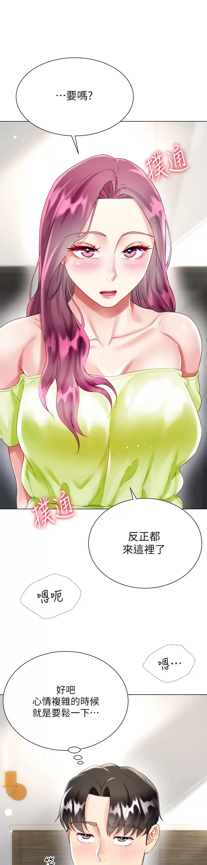 漫画《大嫂的裙子》第24话第50张图
