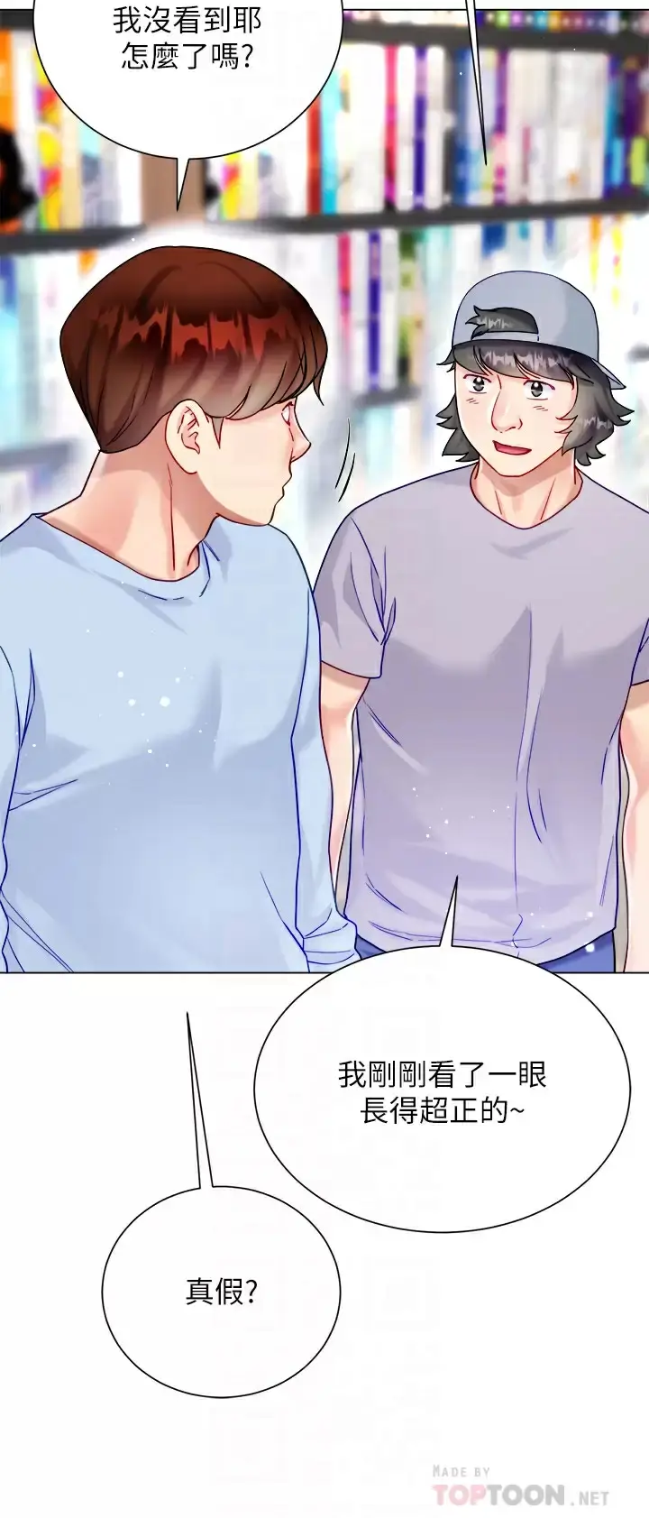 漫画《大嫂的裙子》第24话第6张图
