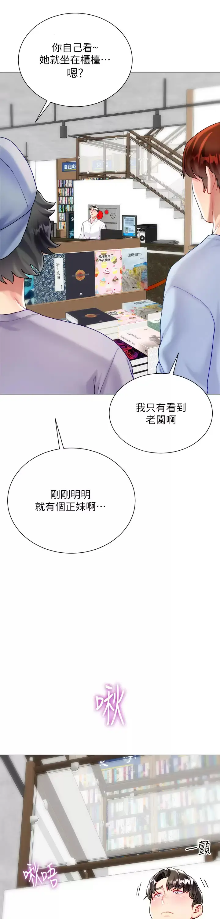 漫画《大嫂的裙子》第24话第7张图