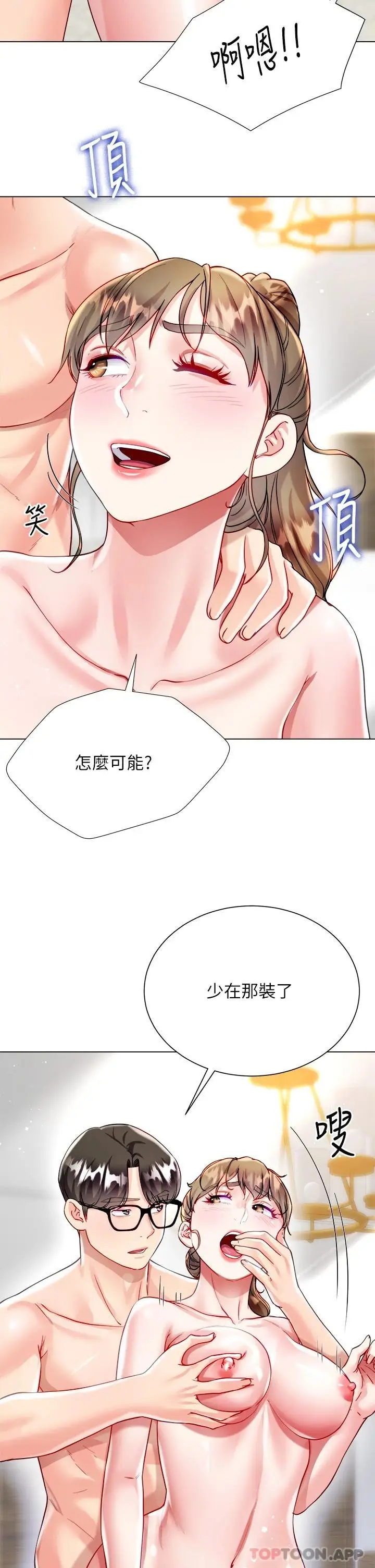 漫画《大嫂的裙子》第25话第15张图