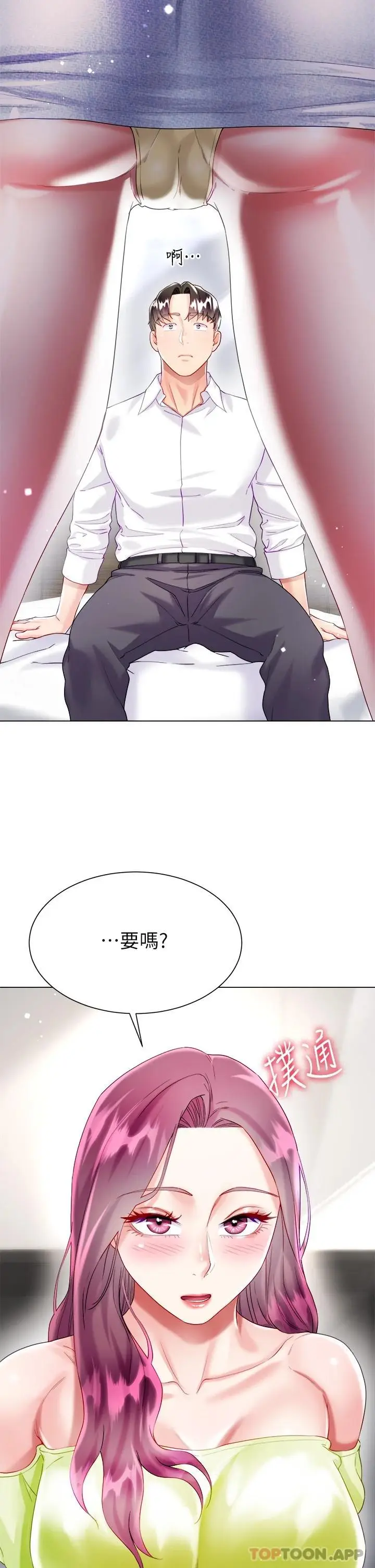 漫画《大嫂的裙子》第25话第2张图