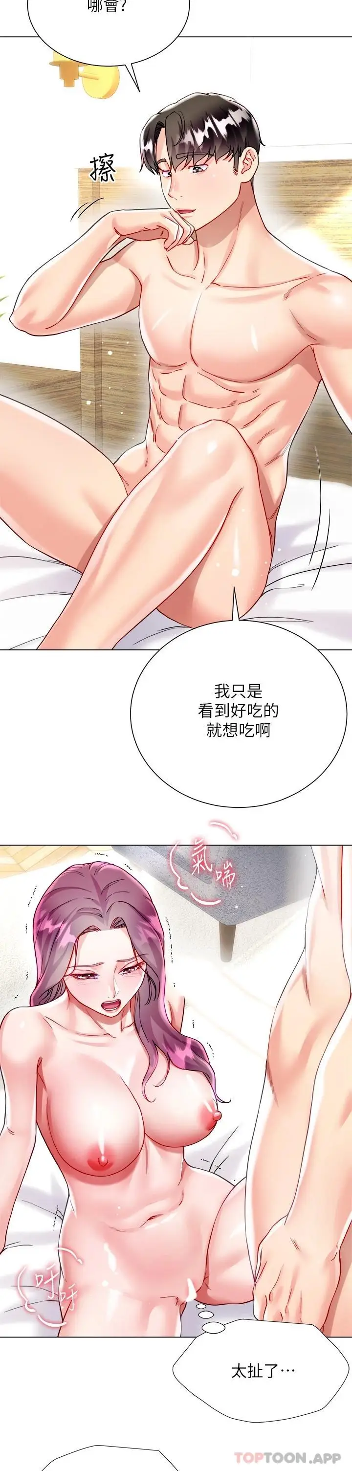 漫画《大嫂的裙子》第25话第25张图