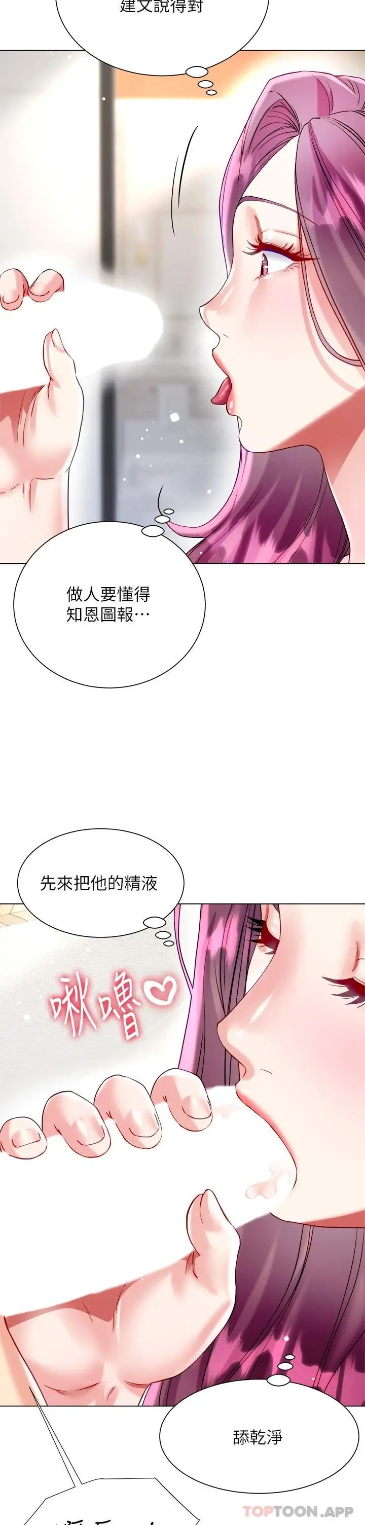漫画《大嫂的裙子》第25话第28张图