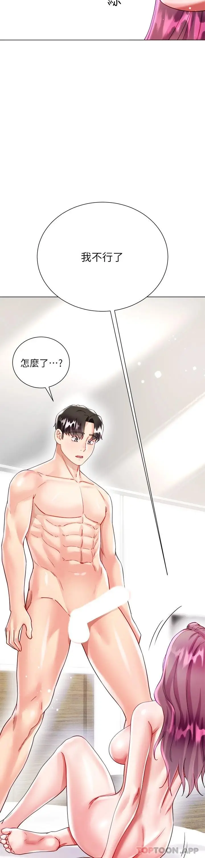 漫画《大嫂的裙子》第25话第35张图