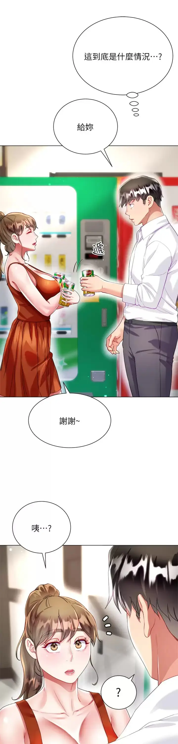 漫画《大嫂的裙子》第26话第13张图