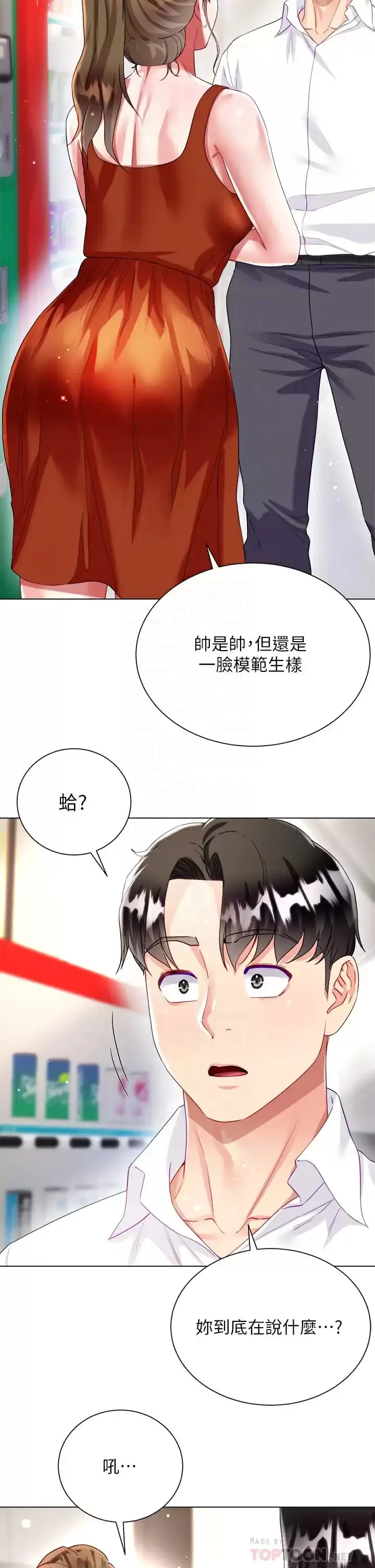 漫画《大嫂的裙子》第26话第16张图