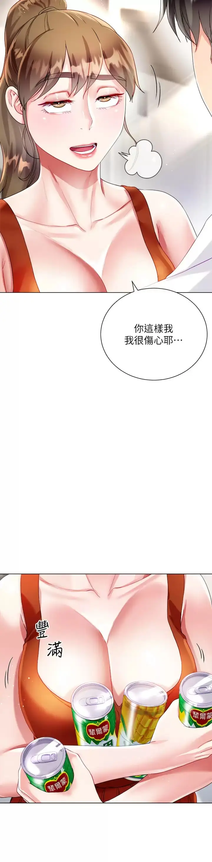 漫画《大嫂的裙子》第26话第17张图