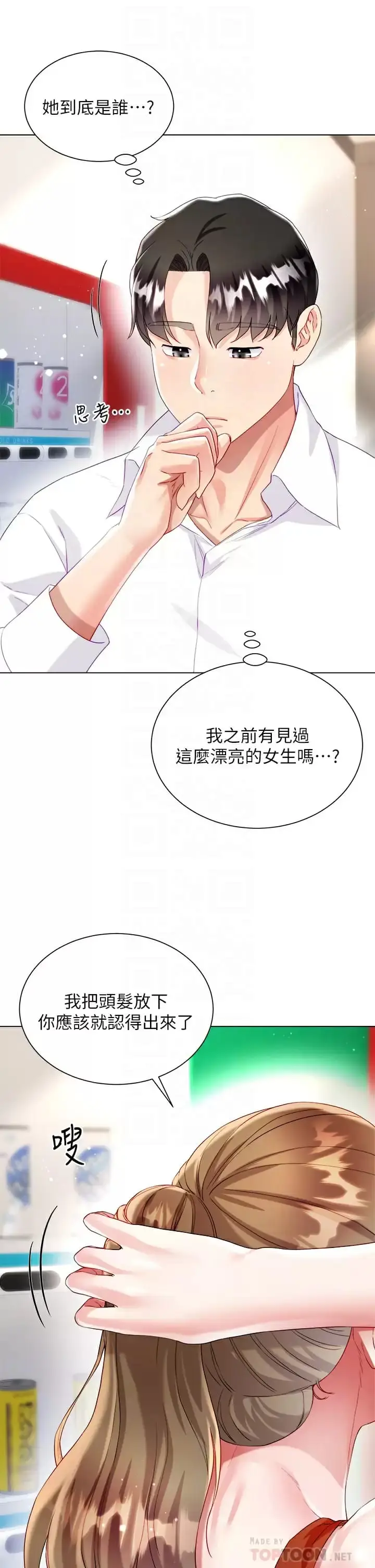 漫画《大嫂的裙子》第26话第18张图