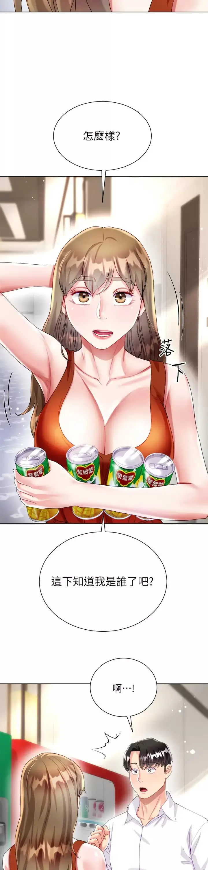 漫画《大嫂的裙子》第26话第19张图