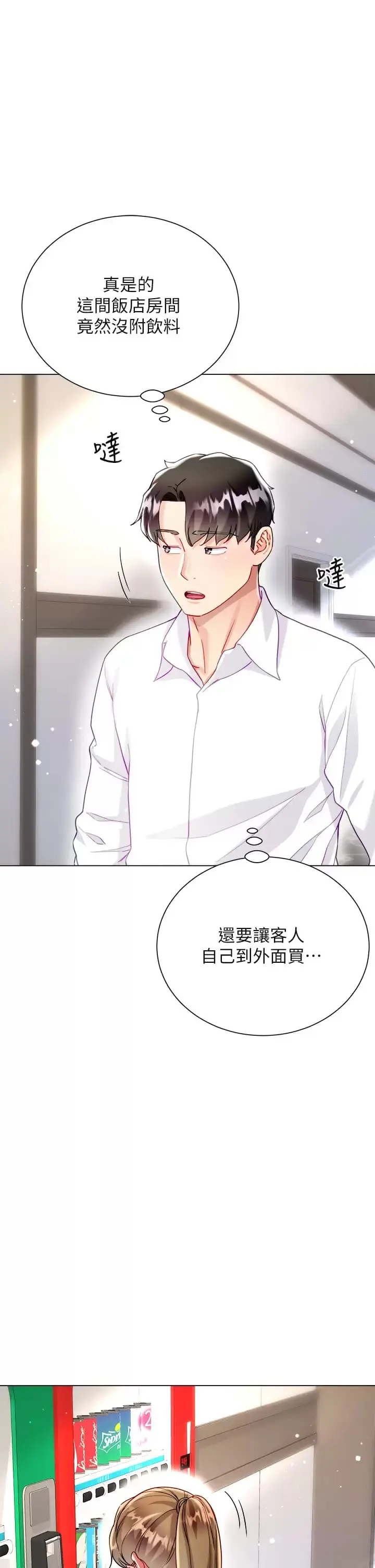 漫画《大嫂的裙子》第26话第2张图