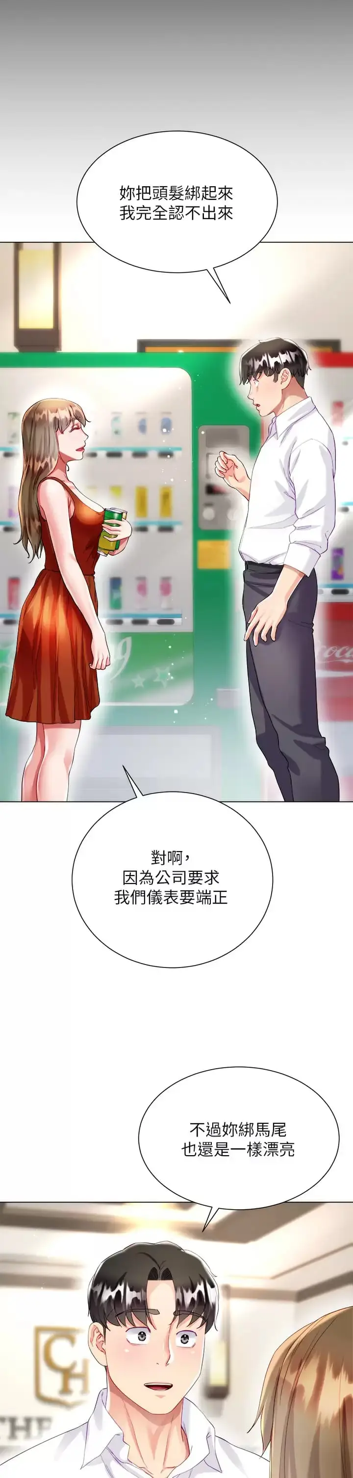 漫画《大嫂的裙子》第26话第21张图