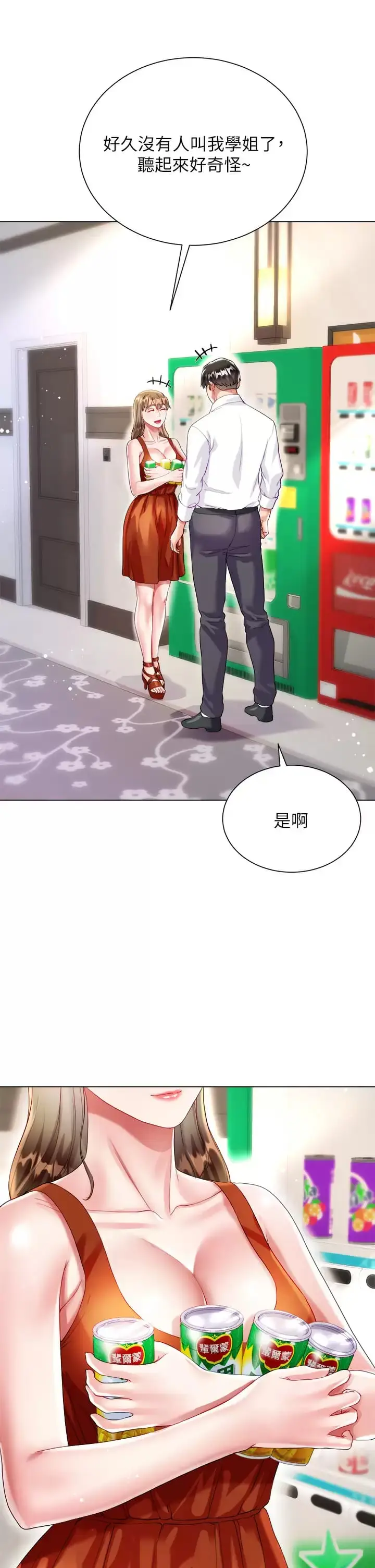 漫画《大嫂的裙子》第26话第23张图